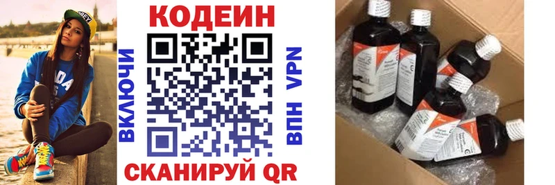 Кодеин Purple Drank  где купить   Калининец 